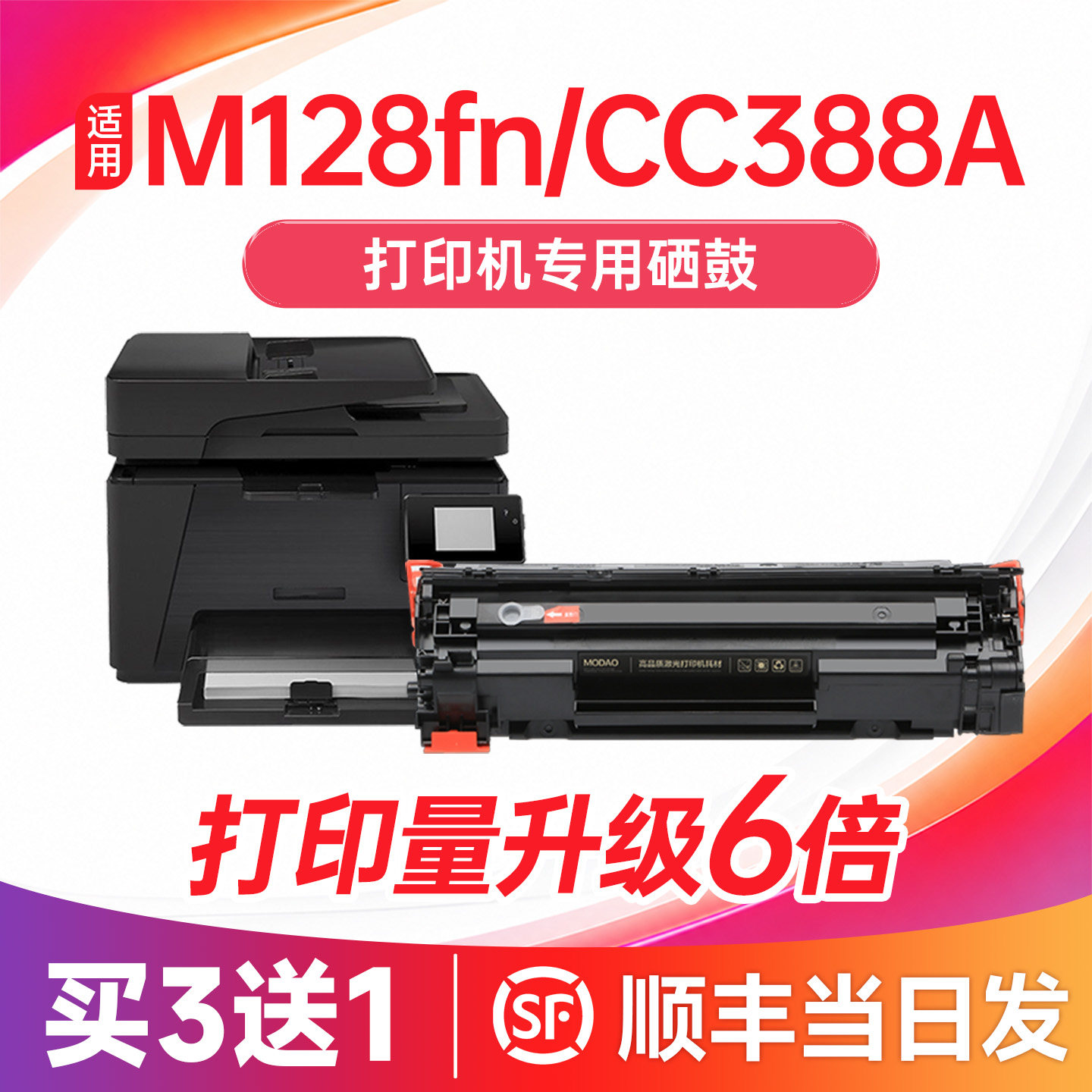 惠普m128fn硒鼓 适用惠普m128fp硒鼓 惠普打印机墨盒 HP laserjet m128fw墨粉碳粉 88a 388a cc388a硒鼓