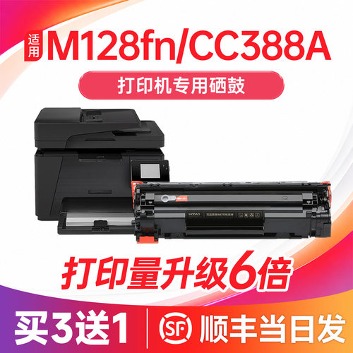 【顺丰次日达】M128fn硒鼓