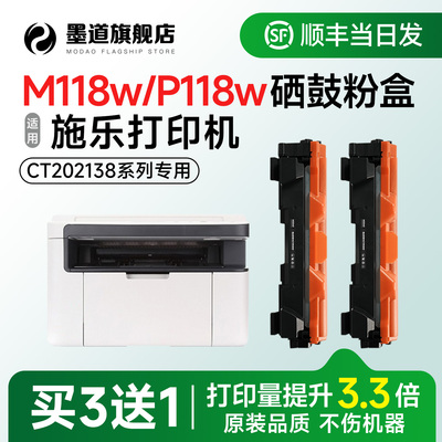 【顺丰】M118w/P118w打印机粉盒