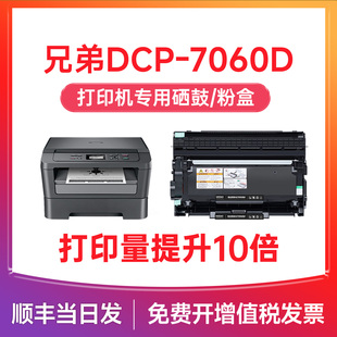 兄弟7060d粉盒 墨道适用兄弟7060d硒鼓 brother DCP-7060D黑白激光打印机碳粉盒 TN2215墨盒 DR-2250鼓架墨粉