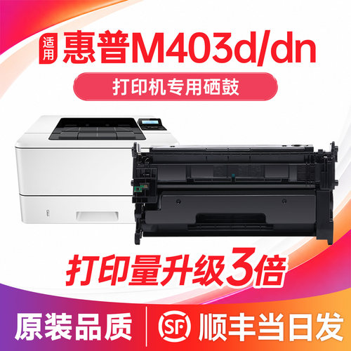 【顺丰次日达】403d/dw/n硒鼓