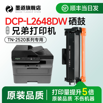 【顺丰】DCP-L2648DW硒鼓粉盒