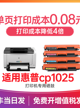 惠普cp1025硒鼓 适用惠普CP1025粉盒 hp color LaserJet cp1025 cp1025nw硒鼓 惠普打印机墨盒 粉盒碳粉晒鼓