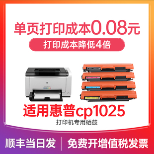 color LaserJet cp1025 惠普cp1025硒鼓 惠普打印机墨盒 cp1025nw硒鼓 粉盒碳粉晒鼓 适用惠普CP1025粉盒