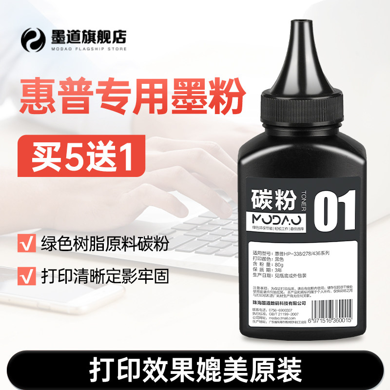 墨道适用惠普碳粉HP1020 M1005 1010 2612Atoner激光打印机硒鼓墨粉通用M1136 M126A粉墨墨盒专用加磨粉388a在类目 办公设备/耗材/相关服务, 墨粉硒鼓耗材类, 墨粉/碳粉中 - 来自Buy2taobao.com提供专业的淘宝代购服务