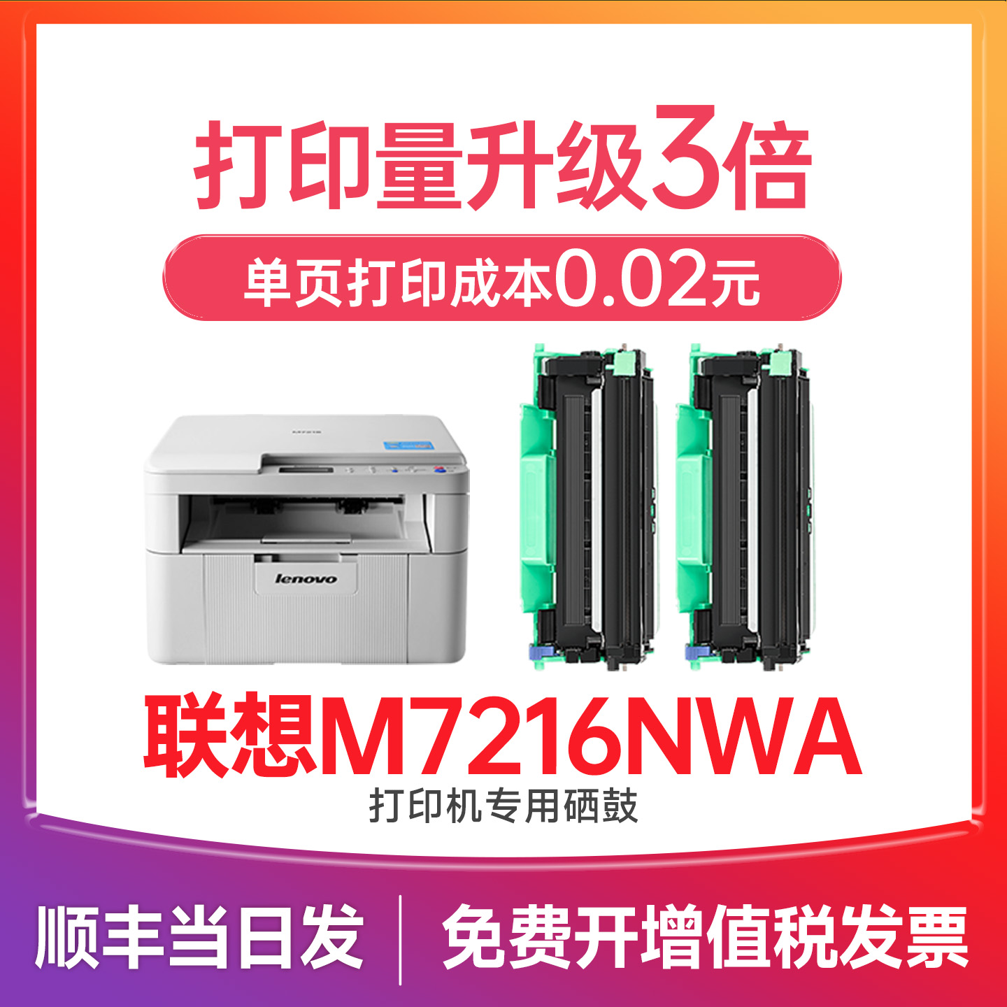 适用M7216w打印机硒鼓粉盒