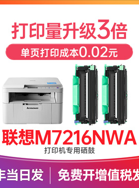 联想M7216硒鼓 适用联想m7216墨盒 Lenovo打印机7216粉盒 m7216墨粉 碳粉 墨道原装晒鼓 鼓架LT201 LD201粉盒