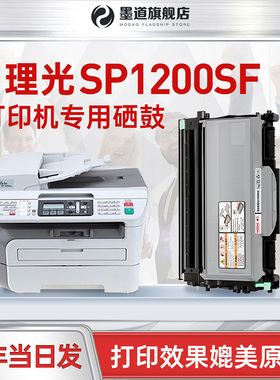 墨道适用理光SP1200SF硒鼓易加粉aficio SP1200SU粉盒碳粉激光打印机TN2115 SP1200墨盒一体机DR2150鼓架墨粉