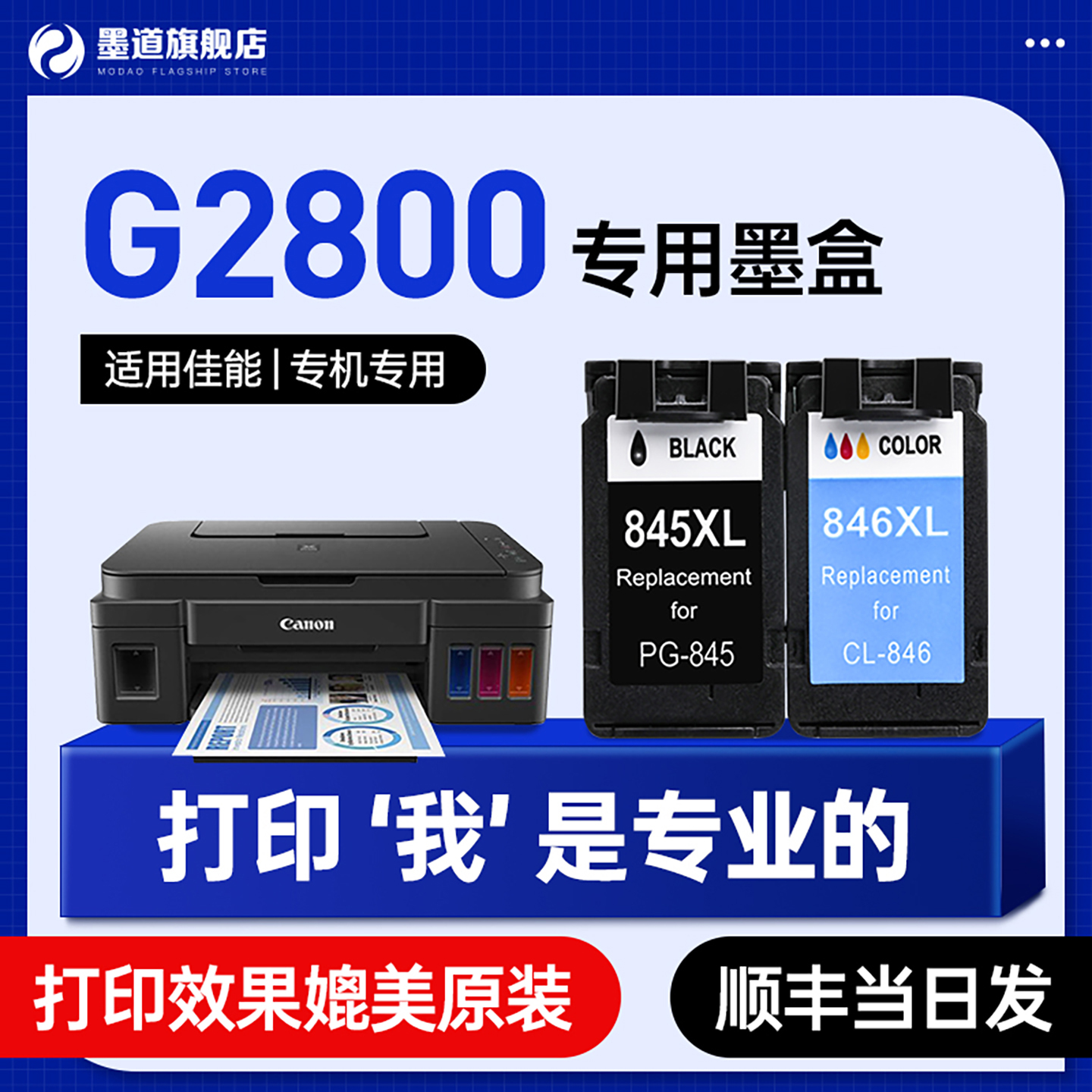 佳能打印机彩色大容量喷墨