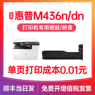 laserJet m436n m436dn 惠普m436n粉盒 墨粉盒成像鼓 打印机粉盒 nda硒鼓 cf256a墨粉56a 适用惠普m436n硒鼓