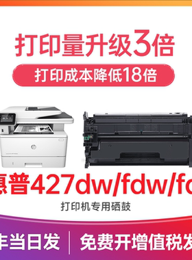 惠普427dw硒鼓 适用惠普m427dw硒鼓 hp laserjet pro mfp m427fdw m427fdn打印机硒鼓碳粉28a墨盒 CF228A硒鼓