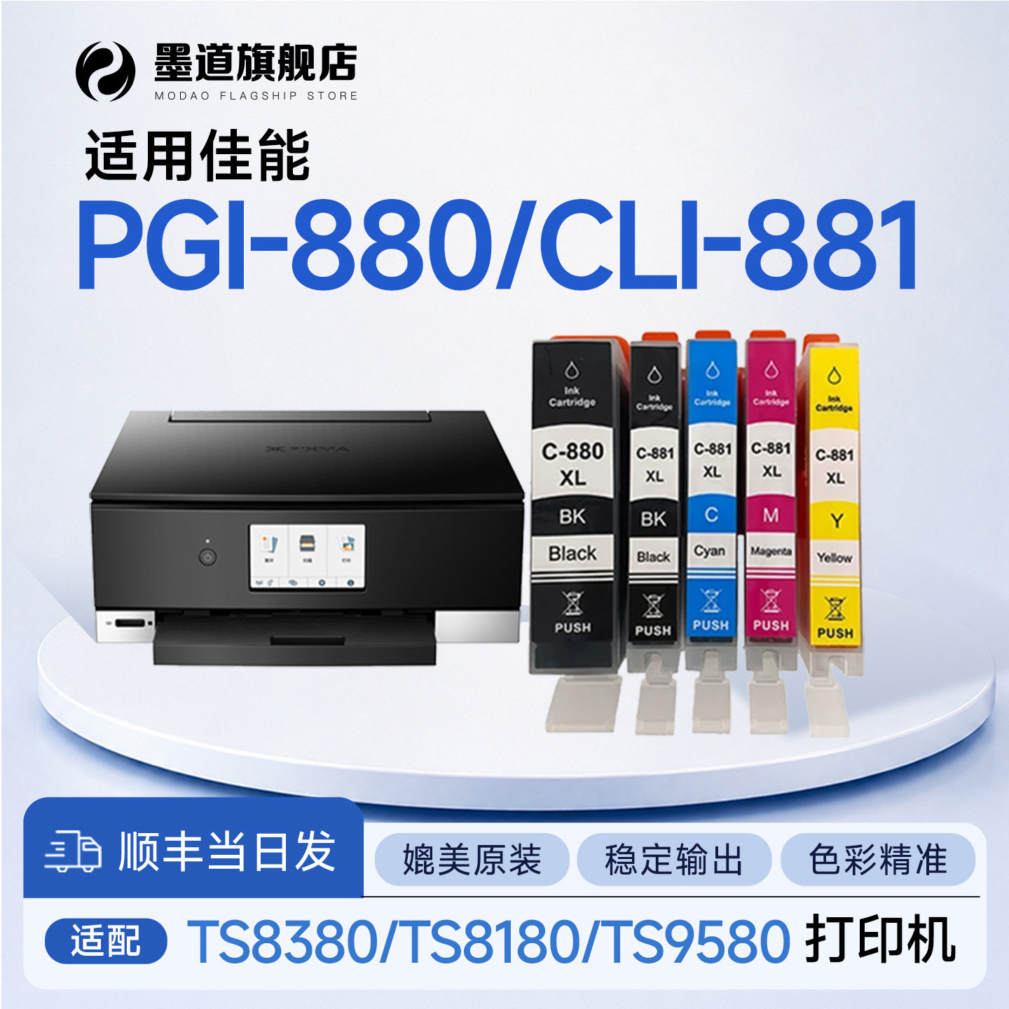 适用佳能PGI-880墨盒canon TS6380/TS8380喷墨打印机墨水盒CLI-881彩色S8380t/TS9580/TS8180/TS6180黑色墨盒 - 实物图