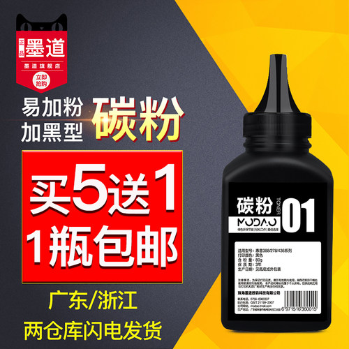 墨道适用佳能4710碳粉