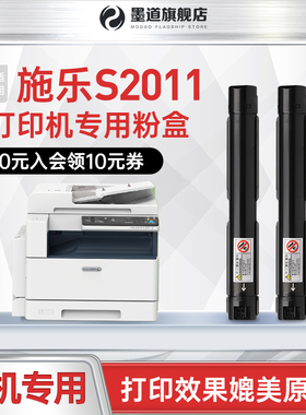 墨道适用S2011粉盒富士施乐S2011硒鼓大容量docucentreS2011nda 2010 2220 2420 2320 2520打印机G-28碳粉