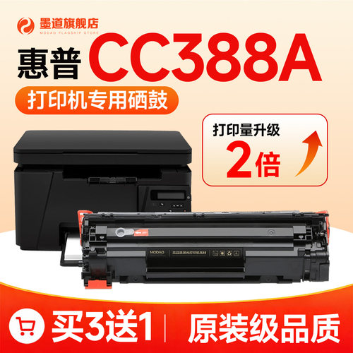 【品质推荐】cc388a硒鼓