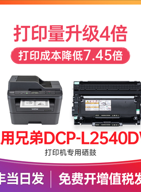 兄弟2540粉盒 适用兄弟2540dw粉盒 brother打印机硒鼓 DCP-L2540DW墨盒 2540dw硒鼓 TN2325碳粉 DR2350鼓架