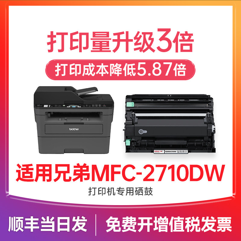 兄弟2710粉盒 适用兄弟2710dw粉盒 brother打印机硒鼓 mfc-2710dw墨盒