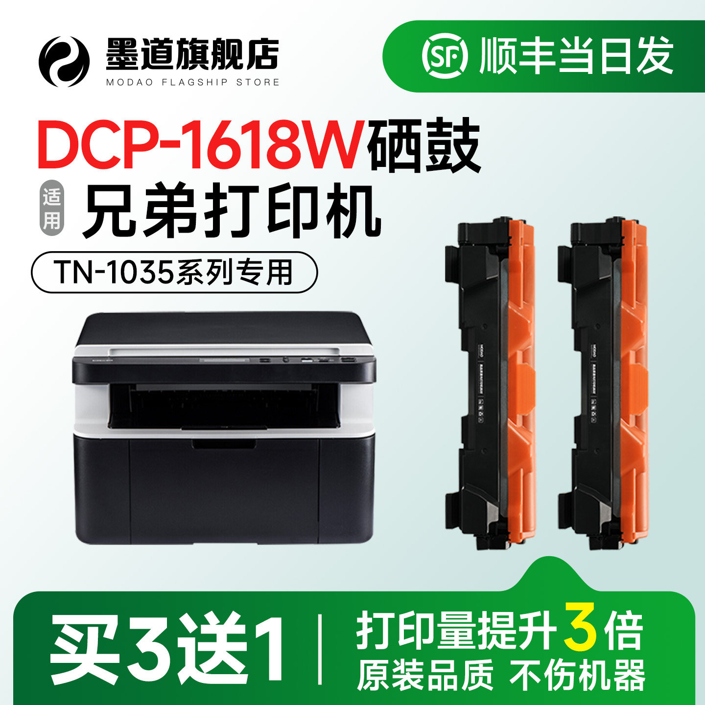 适用兄弟1618w硒鼓 1618w粉盒 DCP-1618W黑白激光打印机墨粉盒 TN-1035墨盒 DR-1035鼓架brother 1618碳粉盒