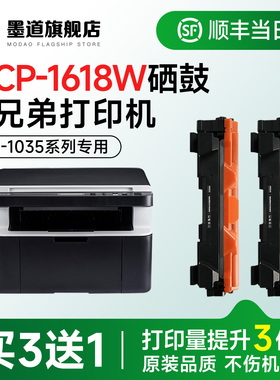 适用兄弟1618w硒鼓 1618w粉盒 DCP-1618W黑白激光打印机墨粉盒 TN-1035墨盒 DR-1035鼓架brother 1618碳粉盒