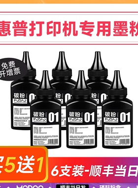 惠普碳粉 适用惠普硒鼓墨粉 激光打印机墨盒通用m126a m1136 p1106粉墨1020 m1005 12a 88a 2612a cc388a加粉