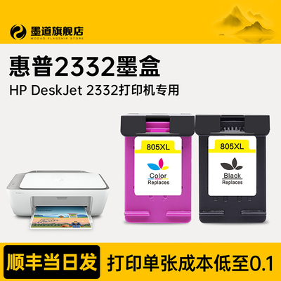 【顺丰】deskjet2332墨盒805XL