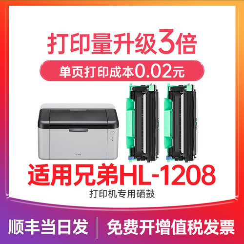 【顺丰次日达】HL1208硒鼓