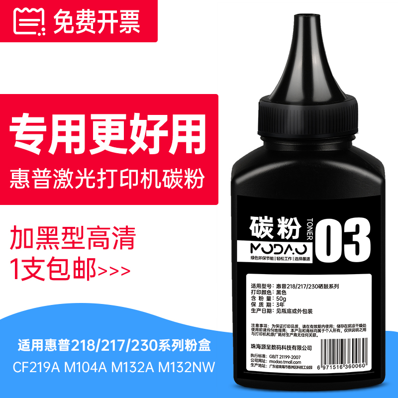 墨道适用惠普CF218A碳粉laserjet HP18A M104A/W M134A M132a/nw/snw打印机CF230A 30A 217A M203dw/dn/w墨粉-封面