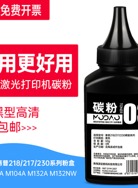 墨道适用惠普CF218A碳粉laserjet HP18A M104A/W M134A M132a/nw/snw打印机CF230A 30A 217A M203dw/dn/w墨粉