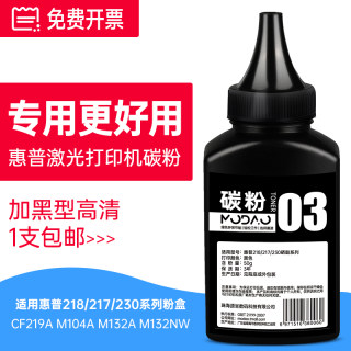 墨道适用惠普CF218A碳粉laserjet HP18A M104A/W M134A M132a/nw/snw打印机CF230A 30A 217A M203dw/dn/w墨粉