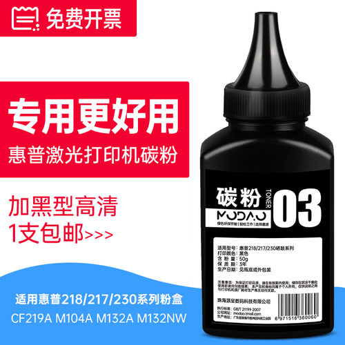 墨道适用惠普打印机墨粉