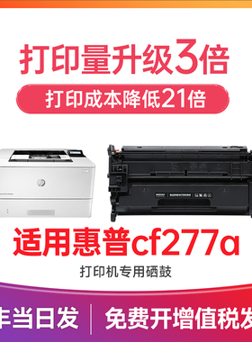 惠普CF277A硒鼓 适用惠普77a硒鼓 打印机墨盒m329dw/dn m429dw/fdw/fdn m406dn m407dn m430f m431f硒鼓