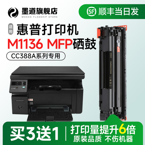 M1136MFP打印机硒鼓CC388A墨盒