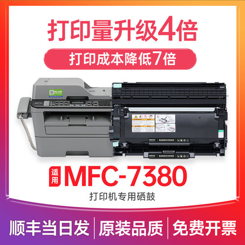 【顺丰次日达】MFC-7380硒鼓粉盒