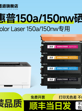 墨道适用惠普150a硒鼓150nw硒鼓Color Laser 150a/150nw彩色激光打印机粉盒W2080A碳粉盒118a墨粉碳粉 成像鼓