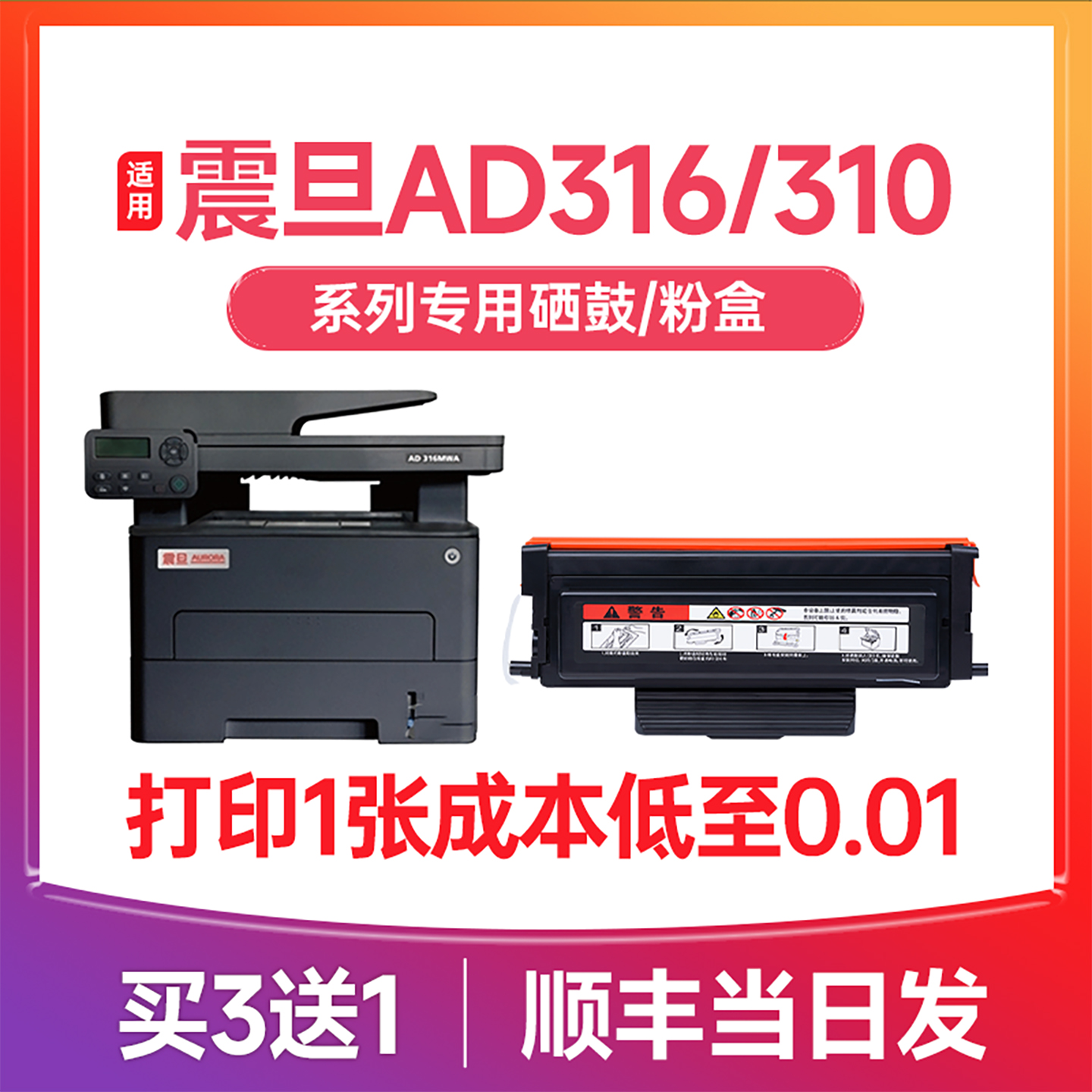 AD316MWA/AD310PDN/MC硒鼓粉盒