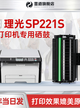 墨道 适用理光sp221s硒鼓碳粉打印机墨粉sp200s 201sf 200nw 210su 212nw 211 200c激光打印机粉盒易加粉墨盒