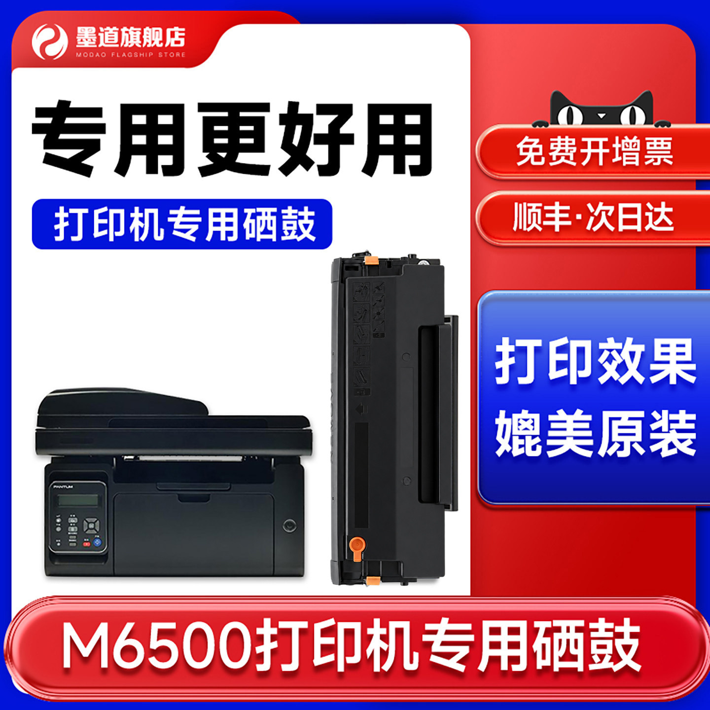 【墨道原装】适用奔图打印机m6500硒鼓6500打印机粉盒6500墨粉墨盒PD-201T晒鼓黑白碳粉盒pantum