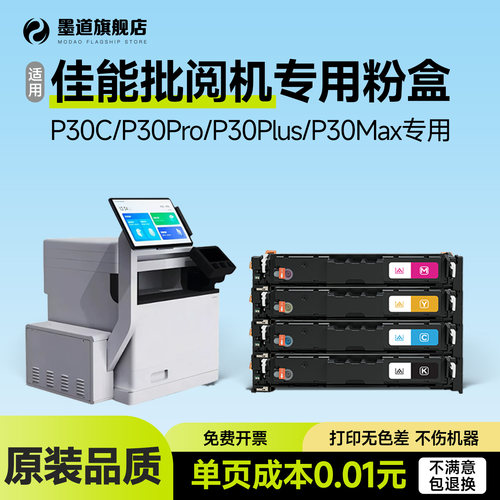 P30C/P30pro/P30Plus批阅机硒鼓