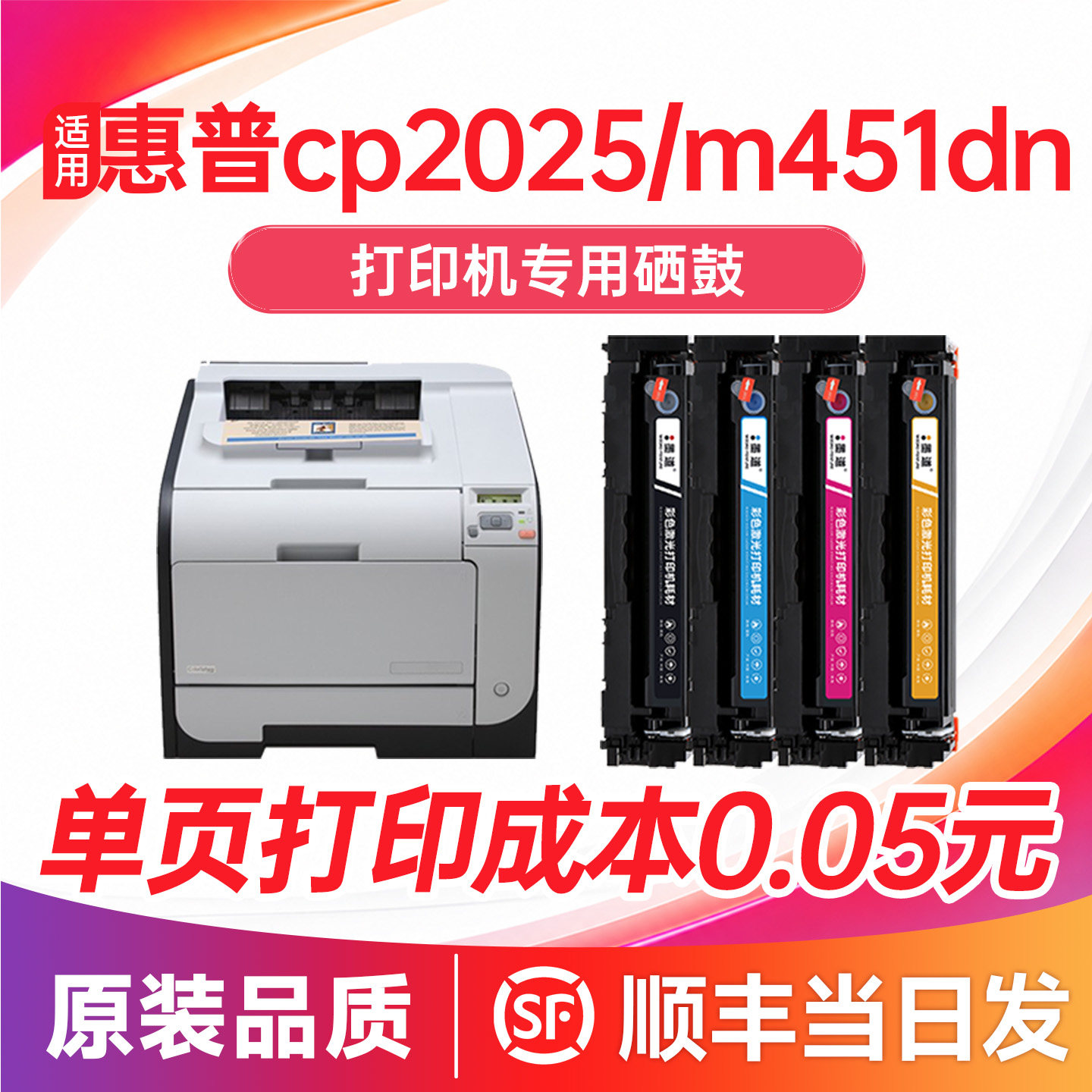 惠普2025硒鼓 适用惠普m451dn硒鼓 打印机墨盒 M351 M375nw m451dw/nw M475dn/dw cp2025n/dn/x 410a碳粉305a