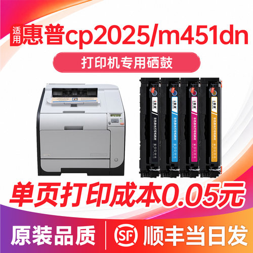 【顺丰次日达】cp2025/451dn硒鼓