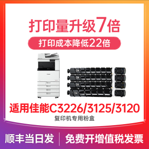 佳能c3226粉盒 适用佳能c3125硒鼓 IR c3226 c3125 c3120l c3520 彩色打印机复印机墨粉盒 NPG67粉 g-67粉筒