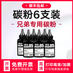 7057 brother打印机通用墨粉6支装 包邮 1618w 7030 1608 7360 dcp7180dn 墨道适用兄弟7080d碳粉pro 顺丰