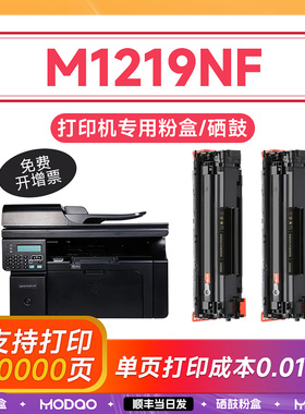 惠普m1219nf硒鼓 适用惠普1219硒鼓 HP laserjet M1219nf硒鼓 惠普打印机墨盒 墨粉碳粉 晒鼓