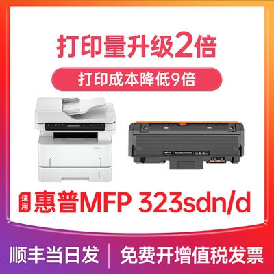 MFP323sdn/d打印机硒鼓w1810a