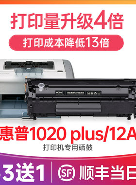 惠普1020硒鼓 适用惠普1020plus硒鼓 LaserJet1020plus激光打印机墨盒 惠普Q2612A硒鼓 惠普12A硒鼓