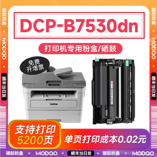 兄弟B7500d打印机墨盒 7520DW B020 7720 适用兄弟7535dw硒鼓 B7700 B2050DN墨粉MFC B7530dn粉盒 兄弟DCP