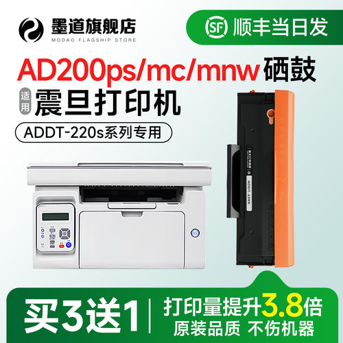 AD200PS/MC打印机硒鼓ADDT-220s