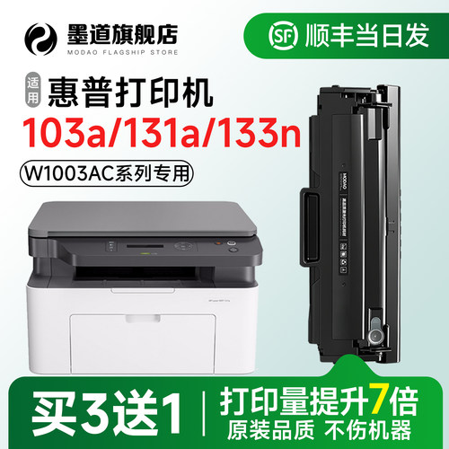 103a/131a/133pn打印机硒鼓墨盒