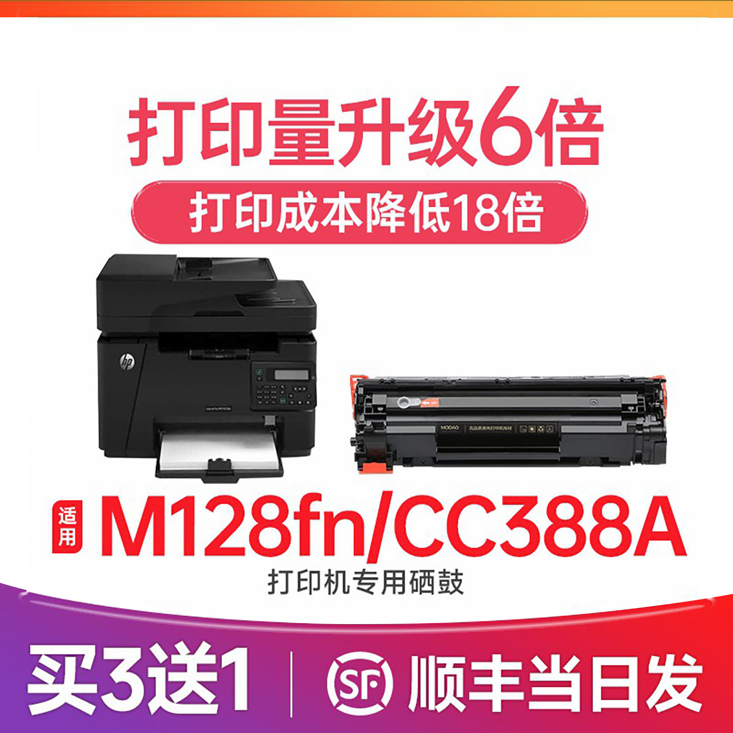 惠普m128fn硒鼓 适用惠普m128fp硒鼓 惠普打印机墨盒 HP laserjet m128fw墨粉碳粉 88a 388a cc388a硒鼓
