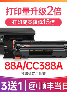惠普388a硒鼓 适用惠普88a硒鼓 惠普cc388a硒鼓 惠普激光打印机墨盒 墨粉碳粉